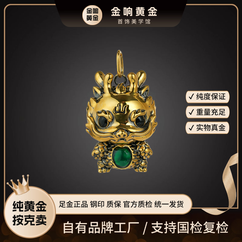  5D足金 小奶龙黄金吊坠 电黑金工艺绿松个性复古