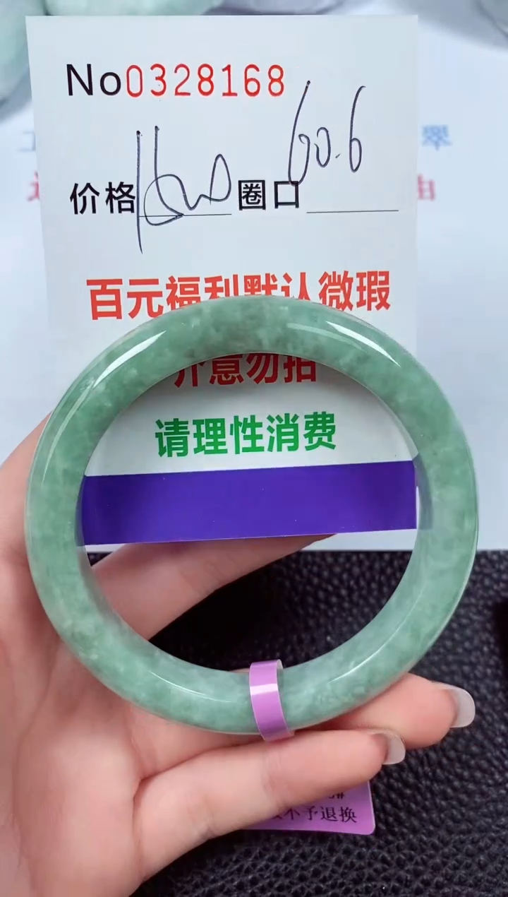 【闪购商品】翡翠手镯未镶嵌00328168