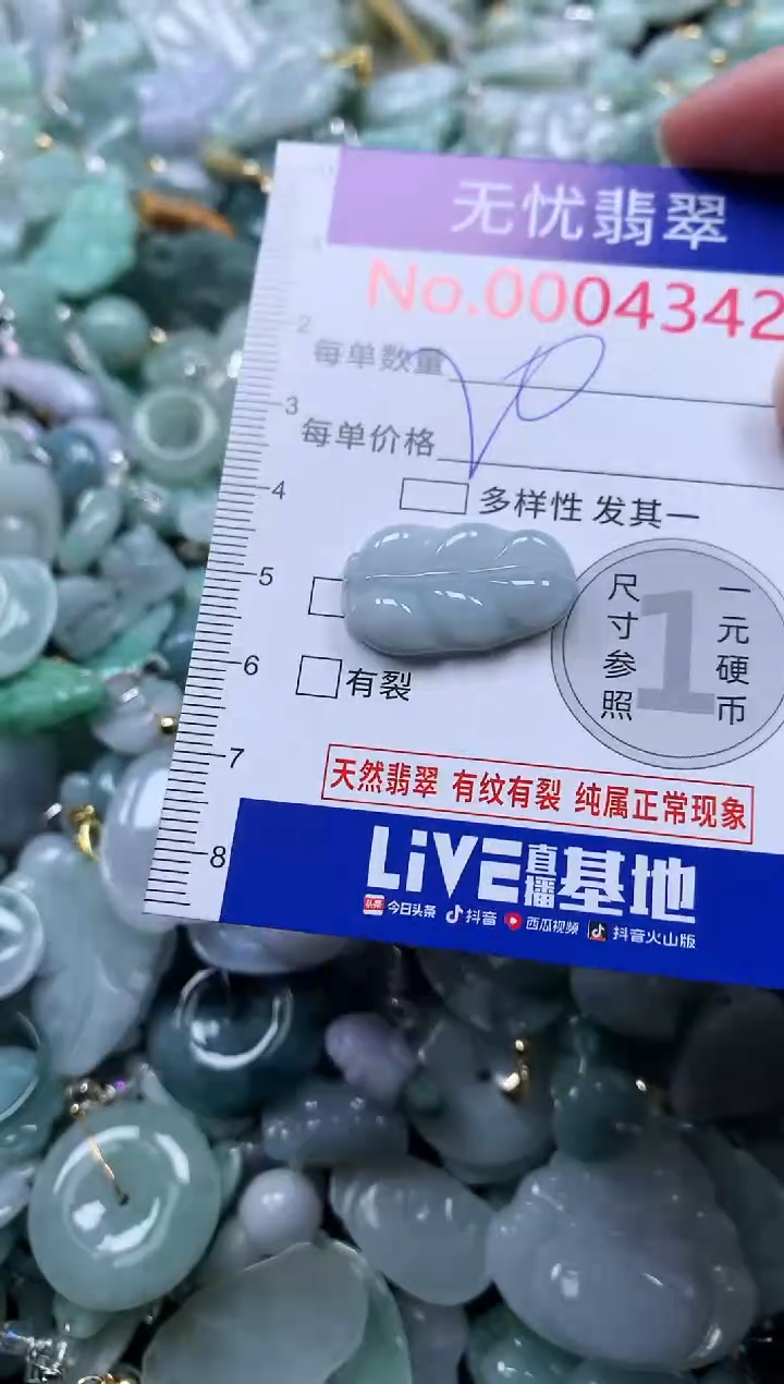 颈饰未镶嵌翡翠4342