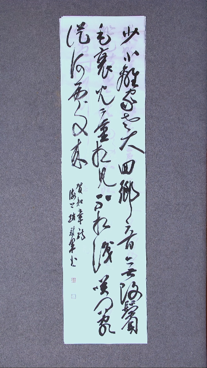 书法赵冠军 上海138*34四平尺