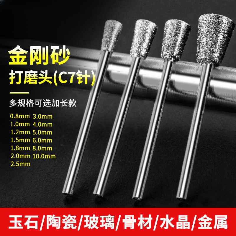 玉雕工具C7喇叭头电动金刚砂磨头牙机专用翡翠玉石玛瑙蜜蜡雕刻针