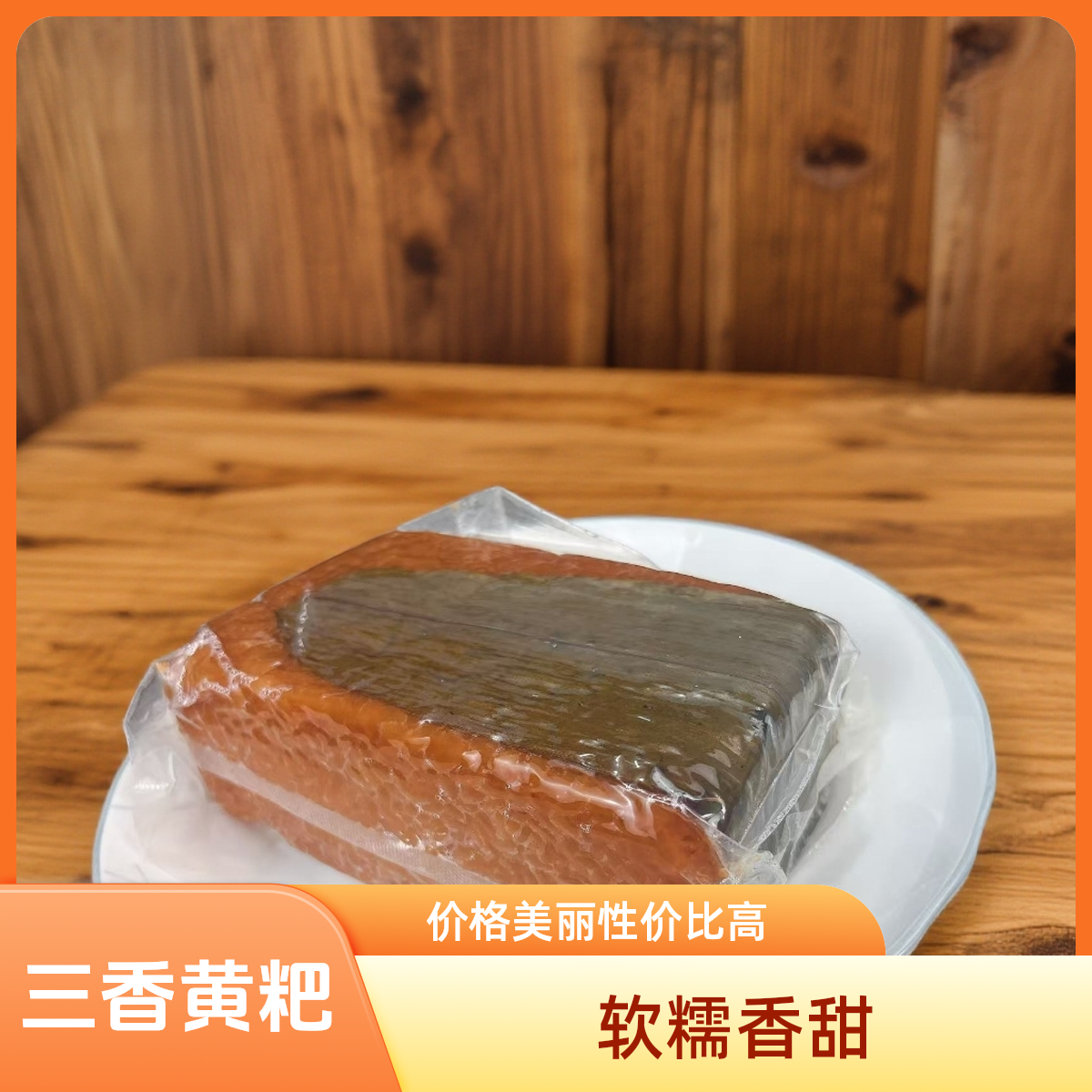 【爆款宠粉】贵州竹叶黄粑本土糯米纯手工制作