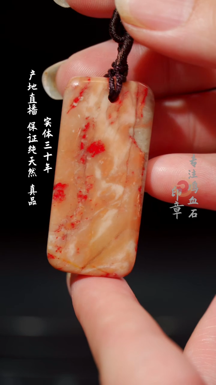 【闪购商品】鸡血石昌化鸡血石