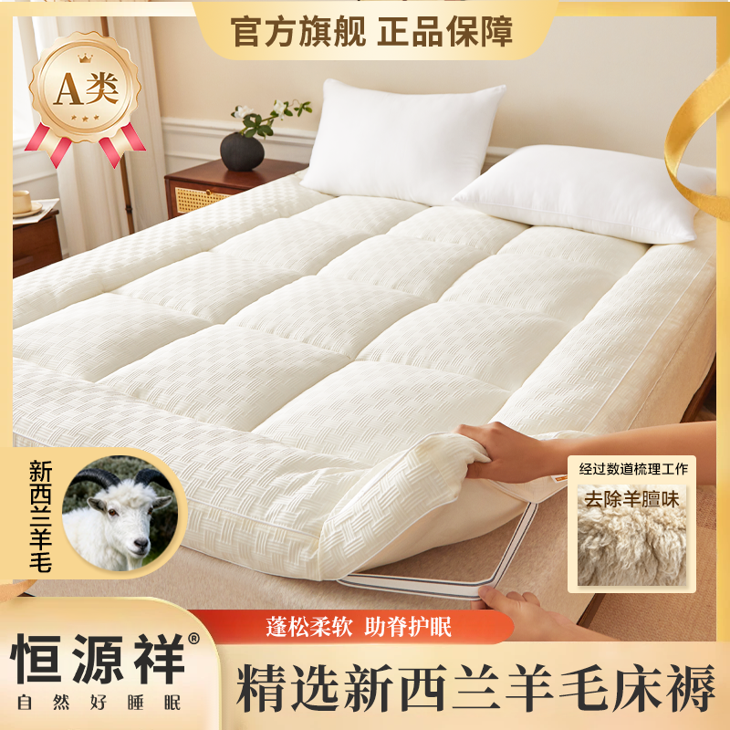 恒源祥2025年羊毛床A类华夫格垫80%透气加厚羊毛填充床褥可折叠