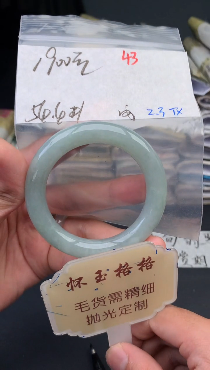 【闪购商品】定制翡翠未镶嵌毛货需精细抛光+43手镯1件+1900元