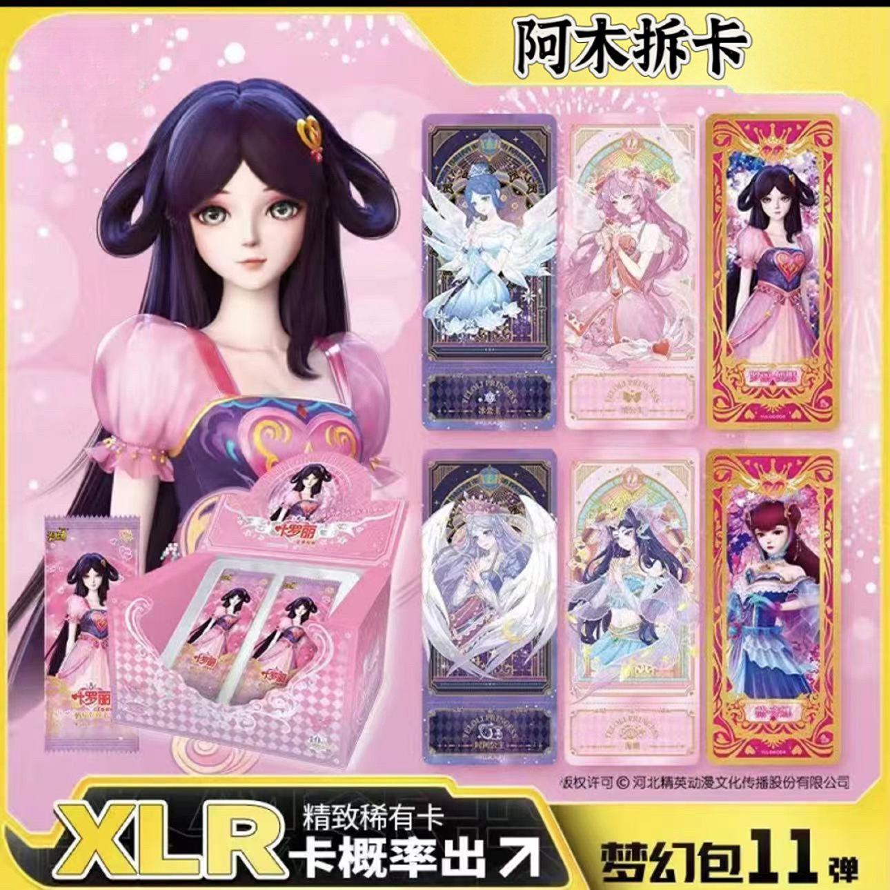 (拆盒)【点盒】梦幻第11弹卡牌盲盒