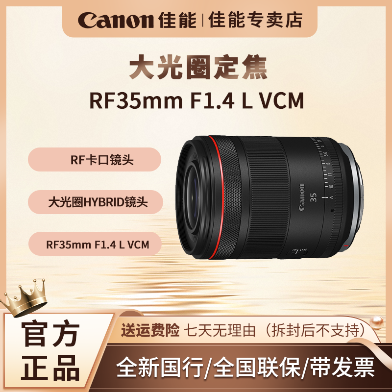 Canon/佳能RF 35mm F1.4 VCM广角微距镜头 微单 镜头