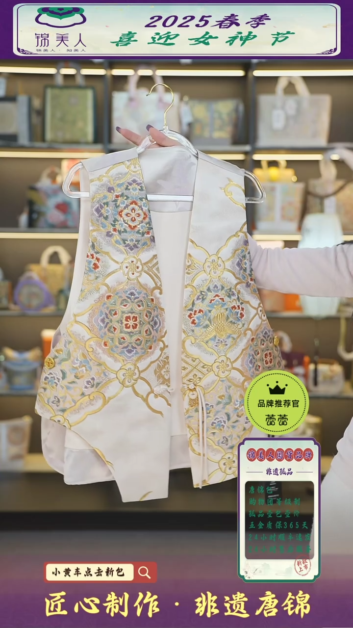 【闪购商品】织绣蕾蕾女神节非遗唐锦菱格纹宝相花马甲39