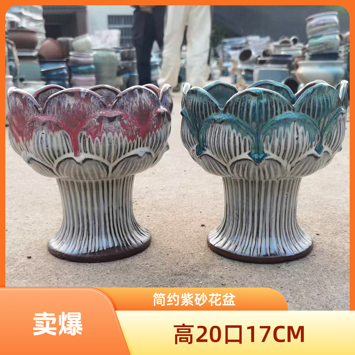 高脚莲花手工简约紫砂粗陶法师老桩悬崖绿萝多肉植物陶瓷花盆