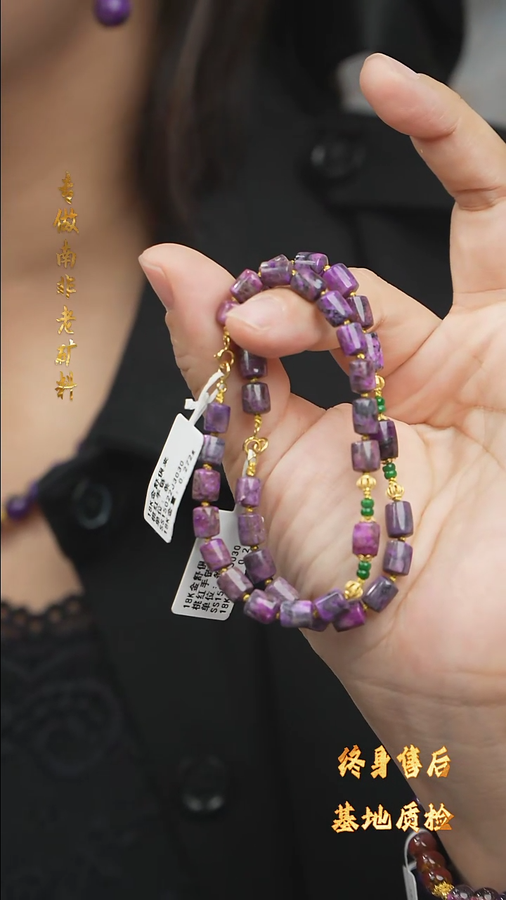 【闪购商品】苏纪石（舒俱来）DIY/多样性发一/手串未镶嵌A62
