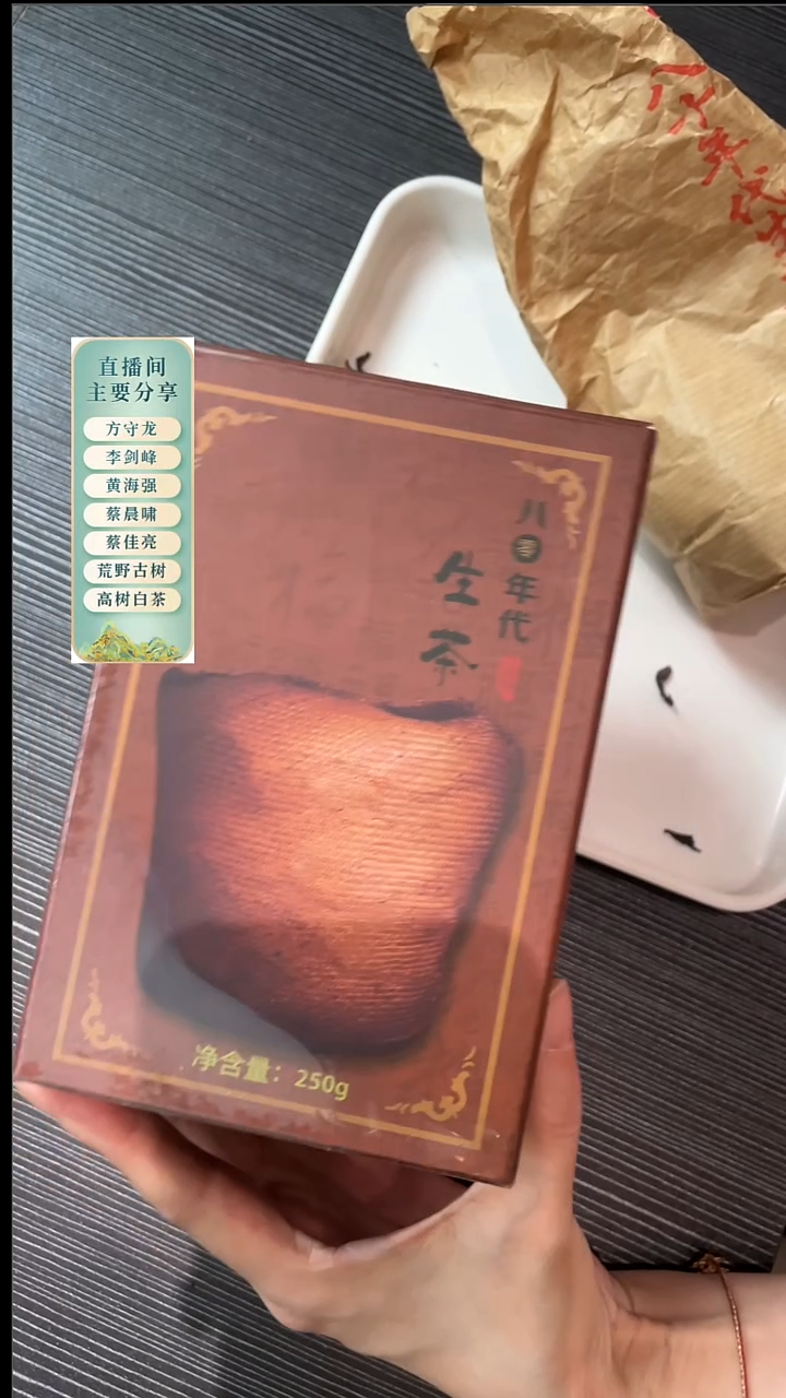 八十年代老生普250克