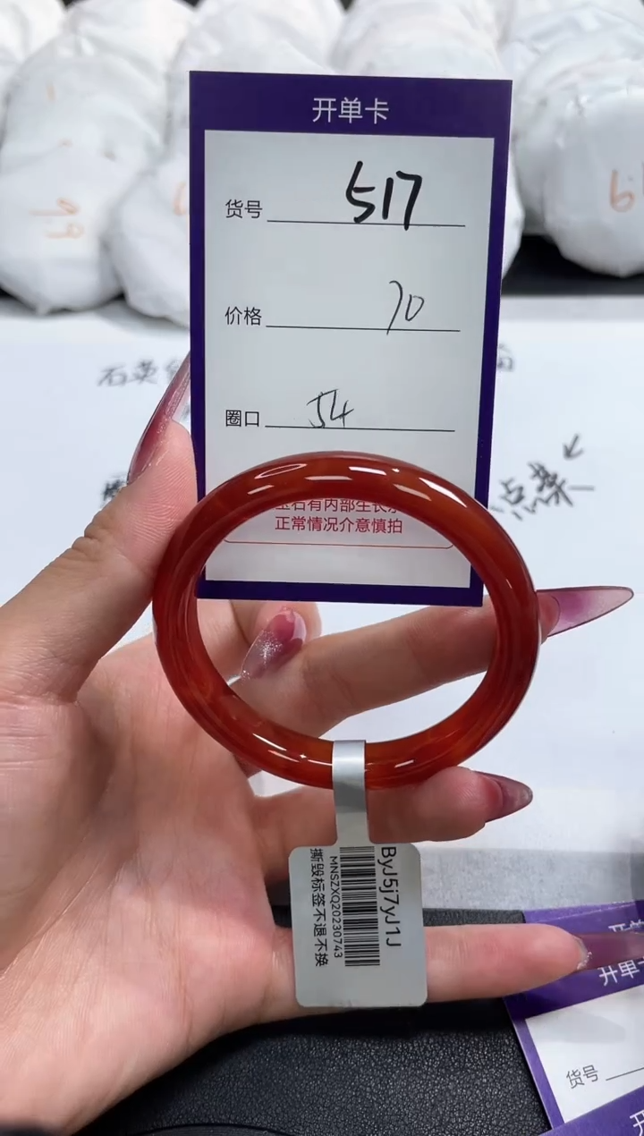 【闪购商品】玛瑙/玉髓手镯未镶嵌517