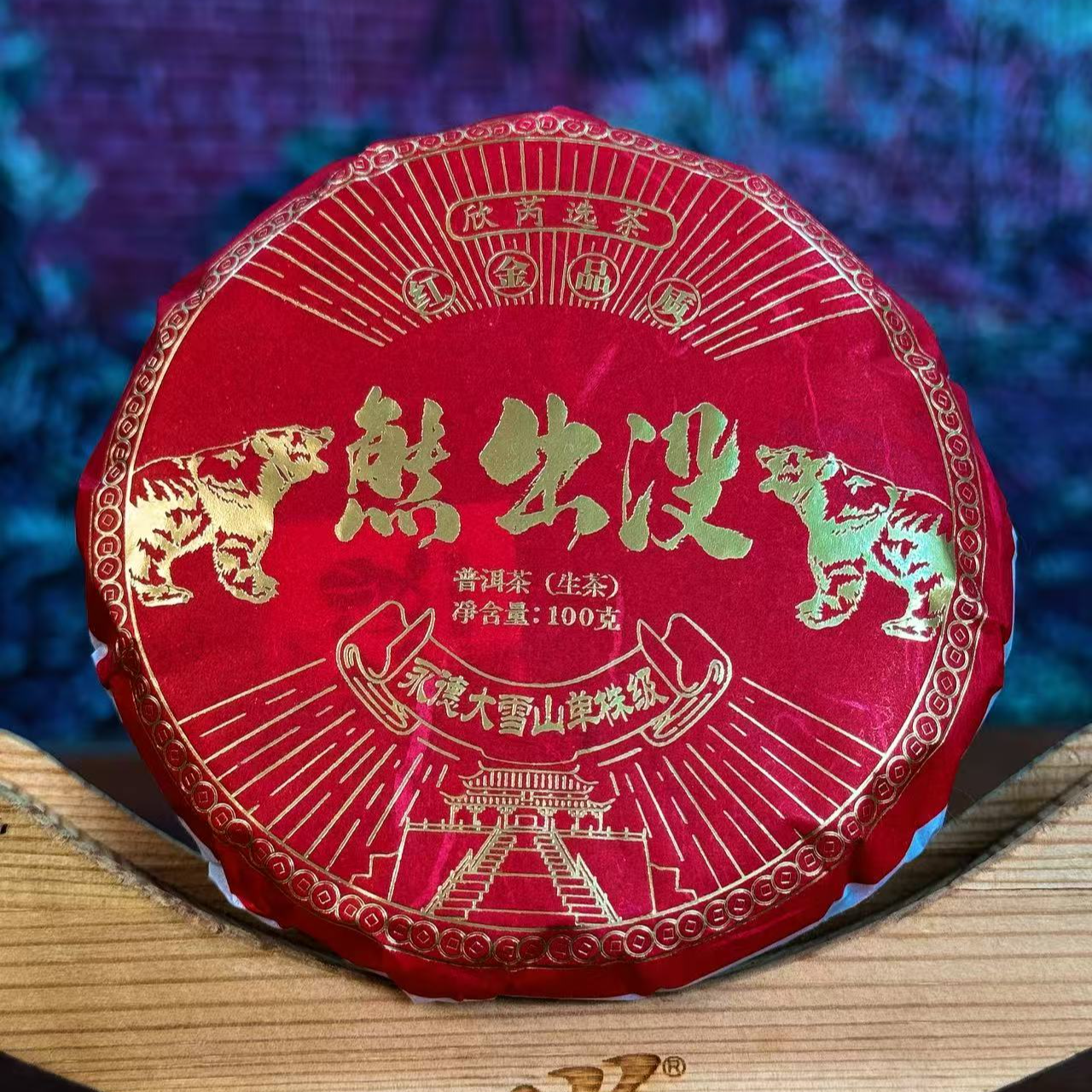 【2025年头春】 熊出没（红色版） 100克 古树普洱生茶