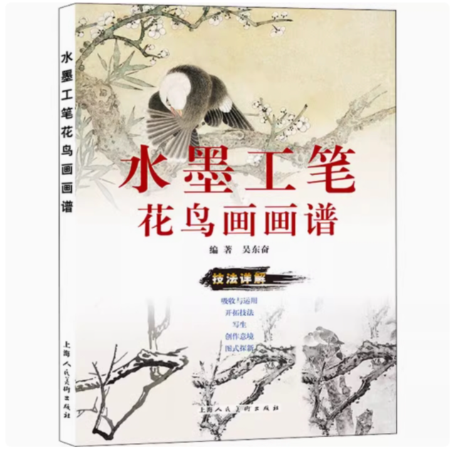 水墨工笔花鸟画画谱 上海人美