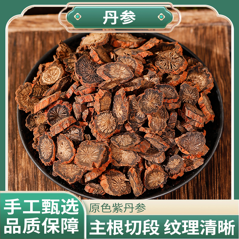 丹参产地直采丹参天然晾晒无硫无杂根条粗壮煲汤泡茶泡酒皆宜