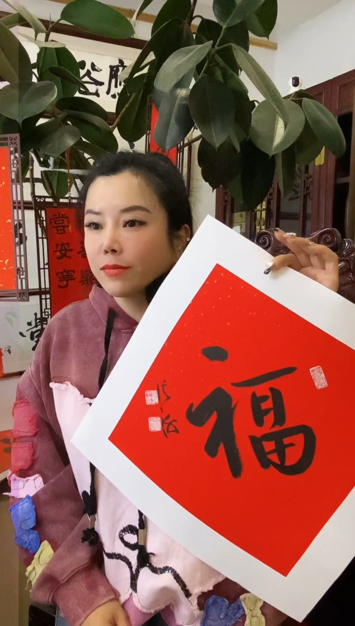 【闪购商品】书法ZH 福字作品 0001