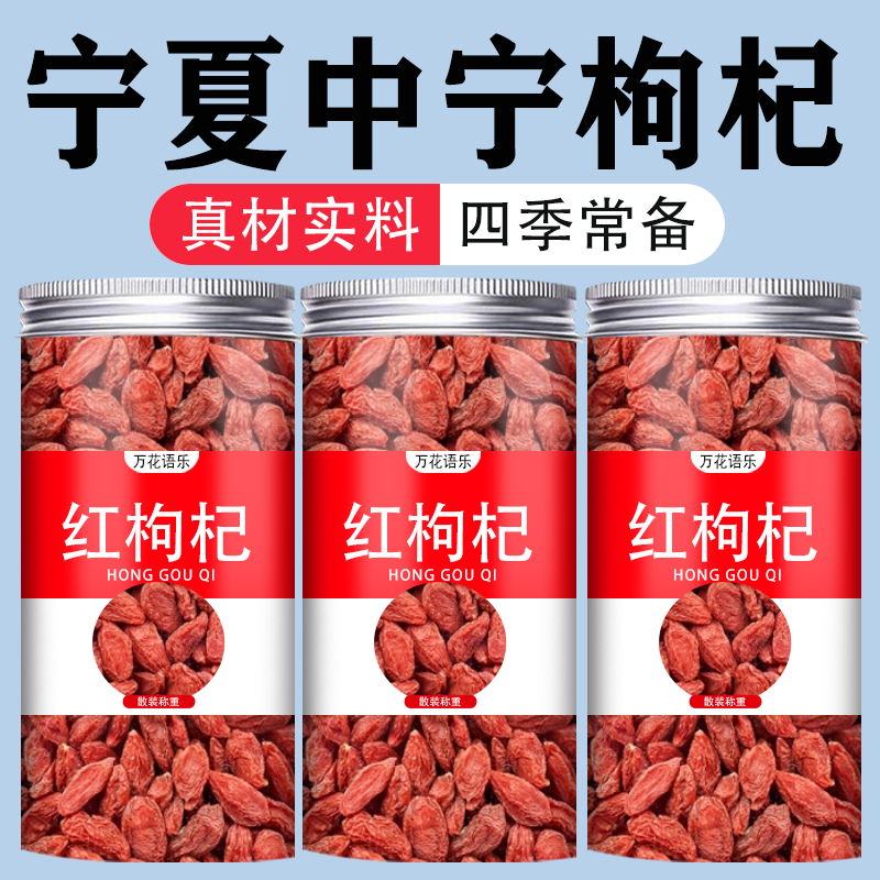 【超值抢半斤】枸杞子宁夏正宗头茬大果红枸杞泡水干果苟杞构纪泡茶