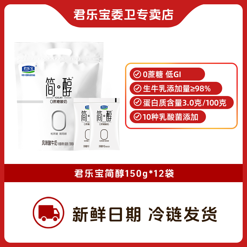 Z减脂党狂喜君乐宝简醇 0 蔗糖酸奶150g*12/16袋喝到爽无负担