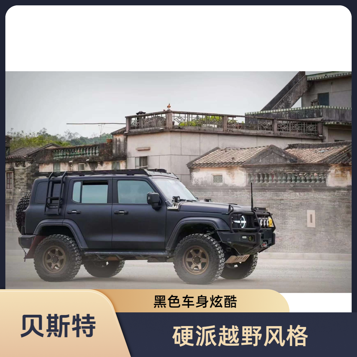 贝斯特轮毂坦克300ranger烈马牧马人长城炮BJ40BJ60D