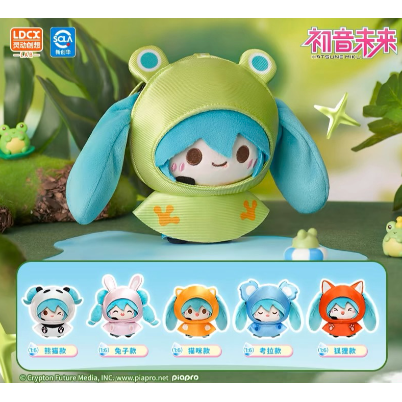 初音未来绒小偶下雨天毛绒挂件公仔正版周边动漫玩偶正版盲盒