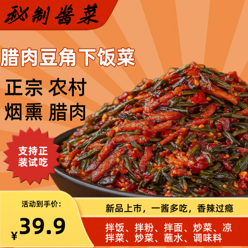 【腊肉豆角下饭菜】腊肉油辣椒 拌饭拌面拌粉蘸水凉拌菜炒菜调味料