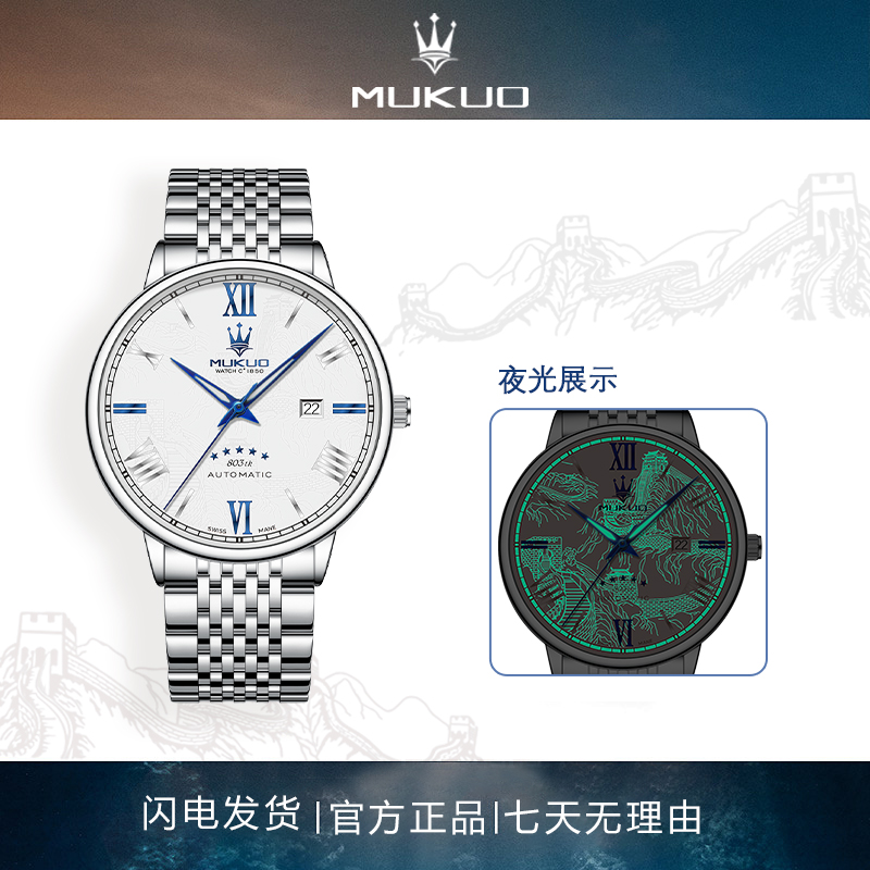 【木阔专柜直发】万里江山系列/男士男款/全盘夜光/防水腕表送皮带a