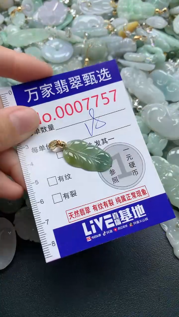 吊坠(不含链)未镶嵌翡翠7757