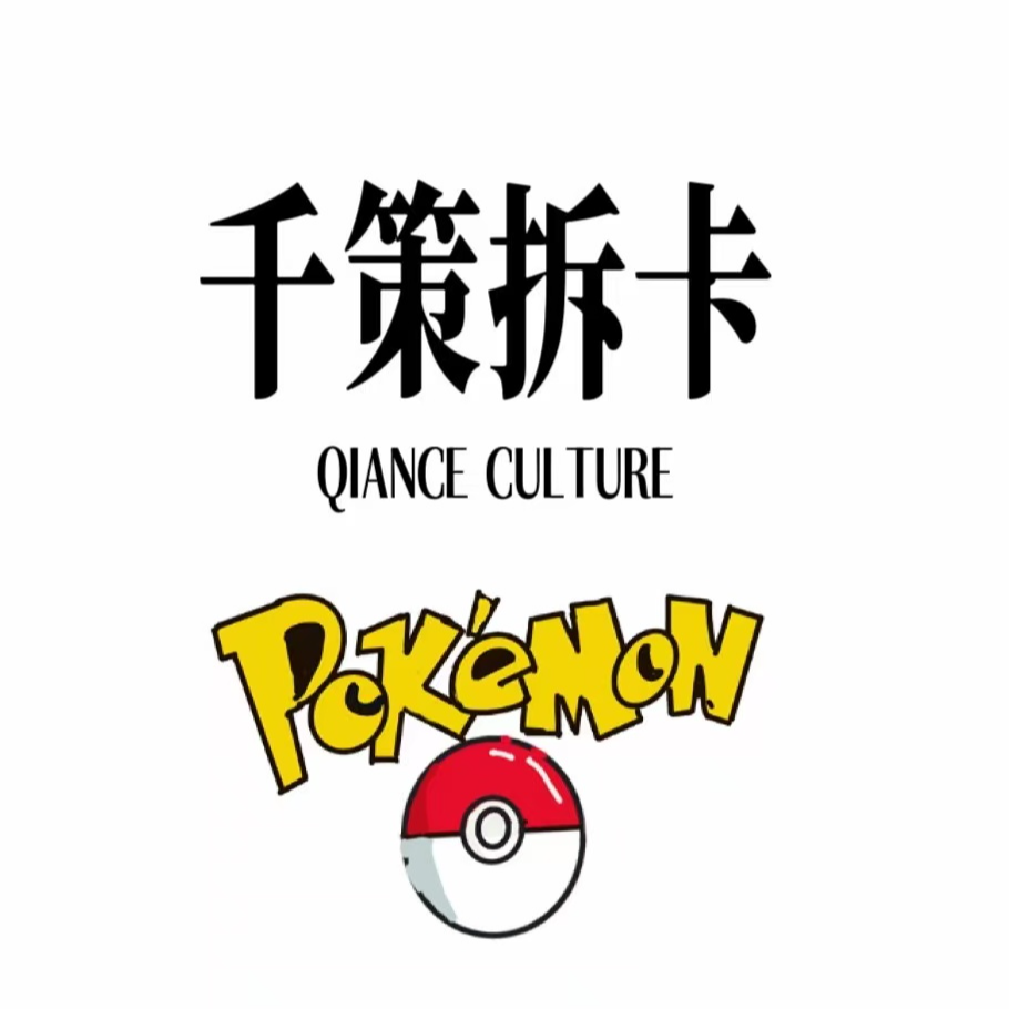 【福利组队】ptcg宝可梦简中/日版平拆组队 集换卡