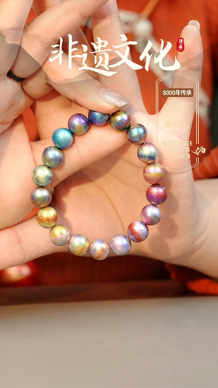 【闪购商品】大漆山河多宝1.0手串18子 非遗大漆珠