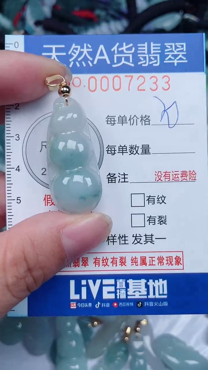 颈饰未镶嵌翡翠...0007233