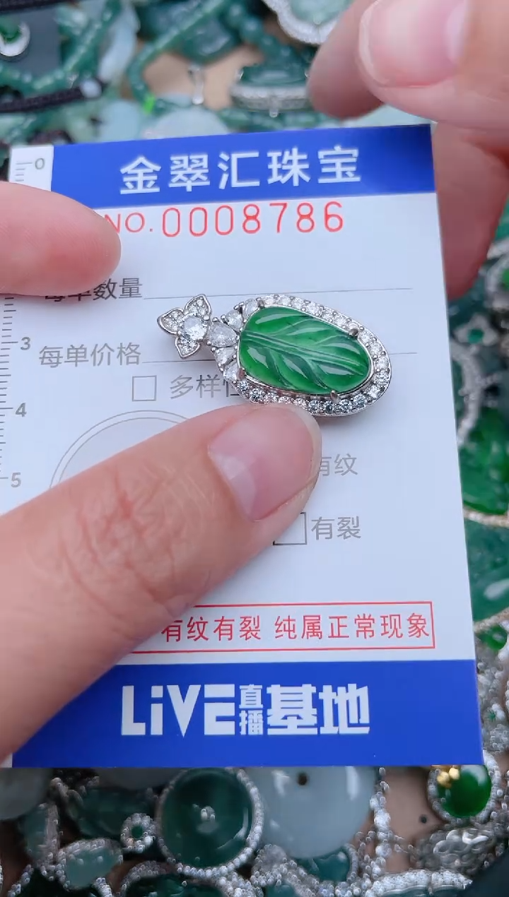 【闪购商品】翡翠颈饰未镶嵌8786.....1