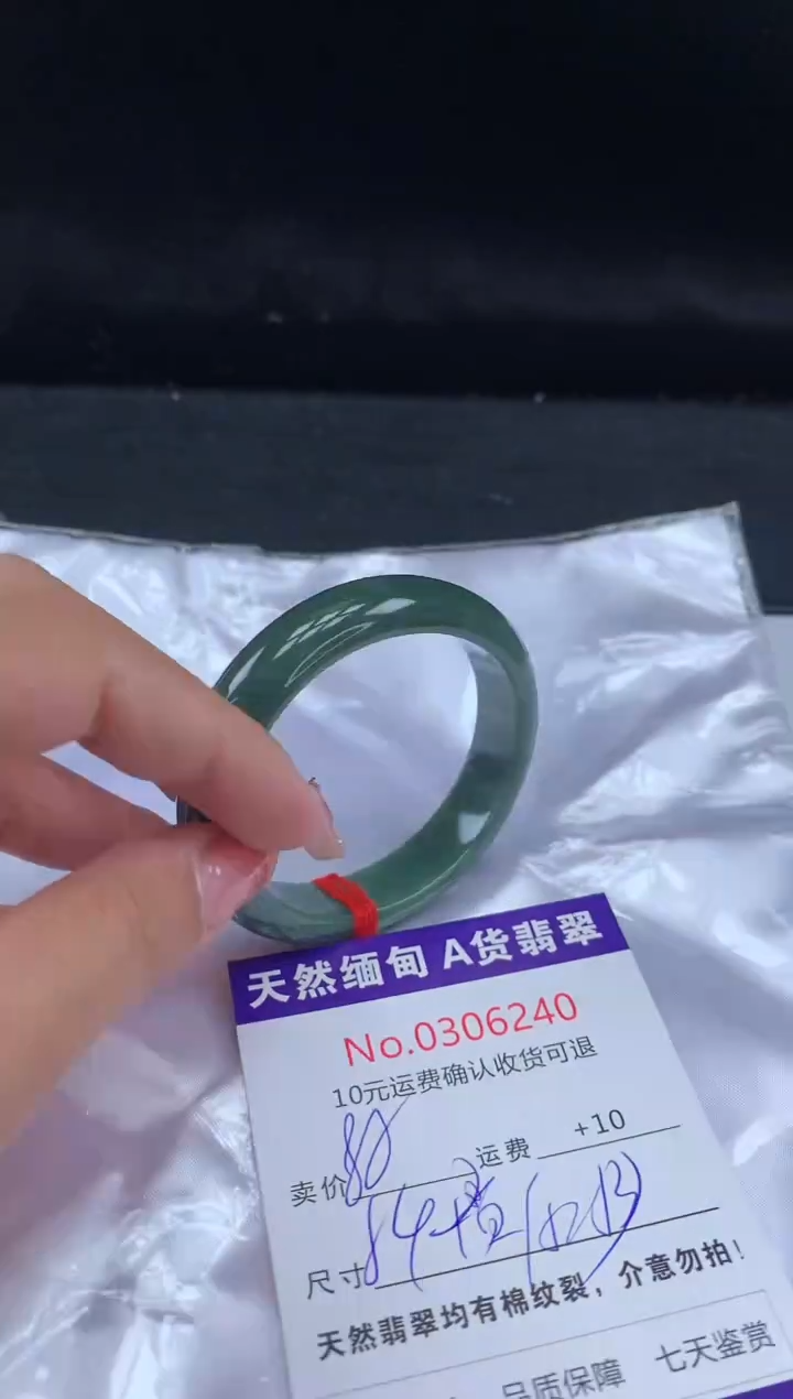 【闪购商品】翡翠手镯（贵妃镯）未镶嵌有纹，完美者勿拍