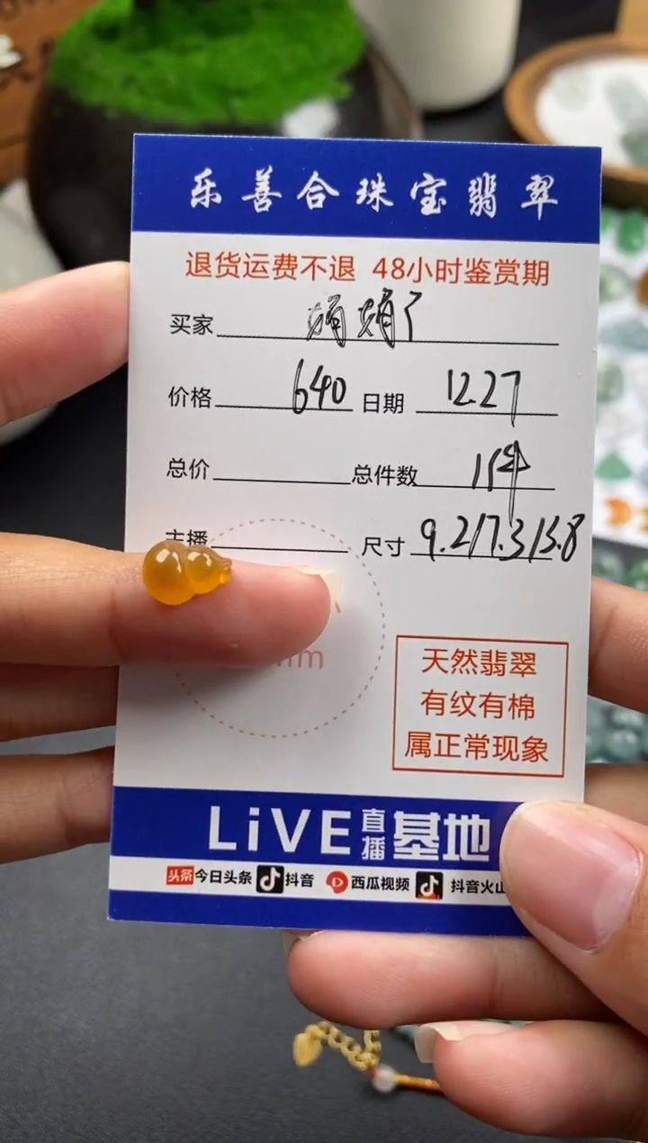 散珠翡翠娟*丫黄翡葫芦