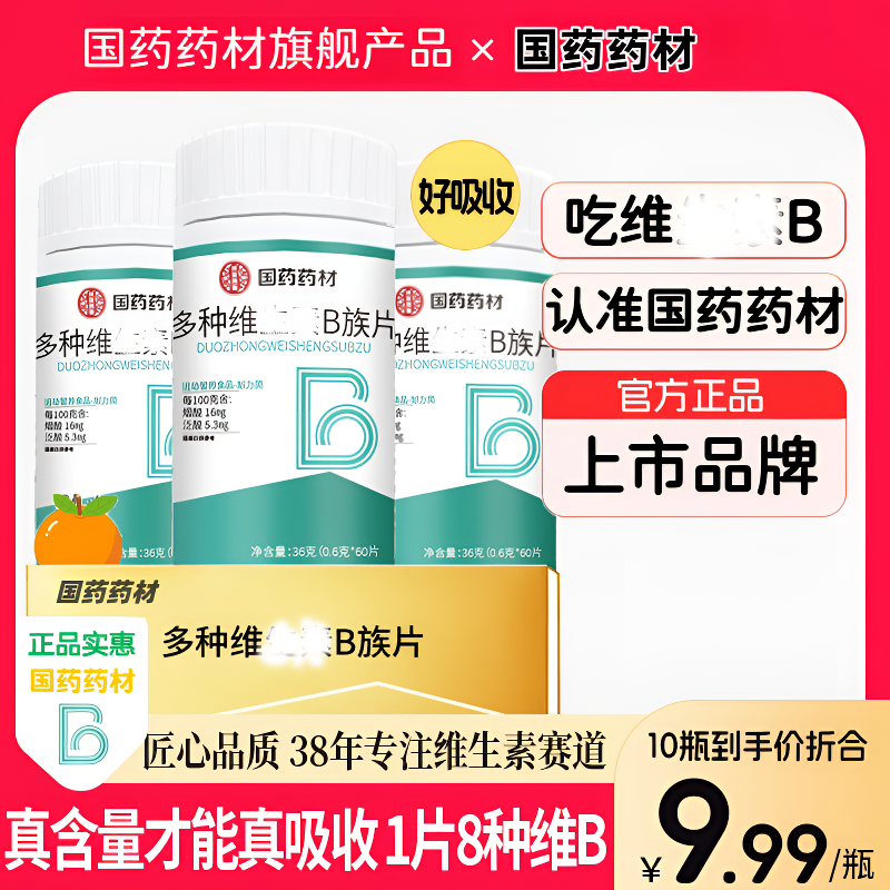 21金维他同款国药维生b族b1b2b6b12生物素8种维B甜橙口感真含量素