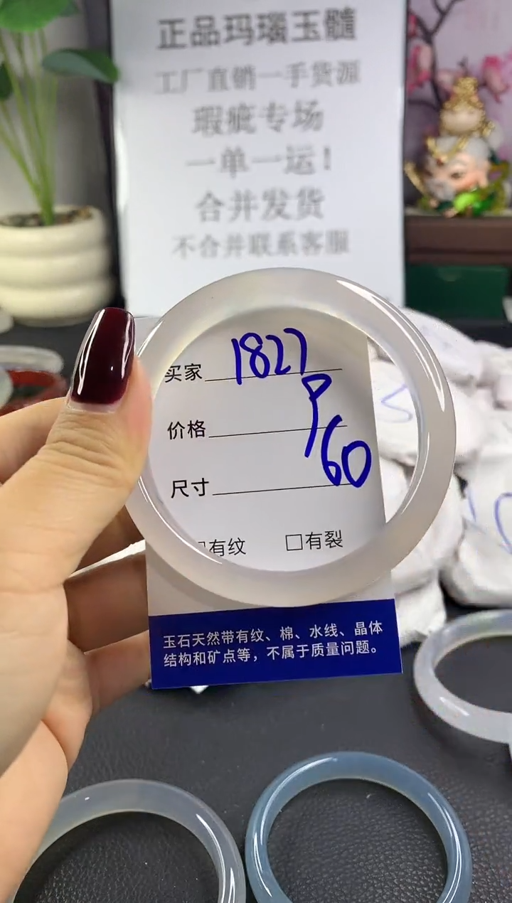 手镯玛瑙/玉髓未镶嵌1827