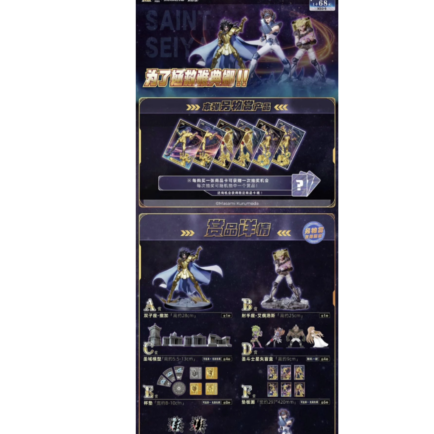 圣斗士另物赏盲盒