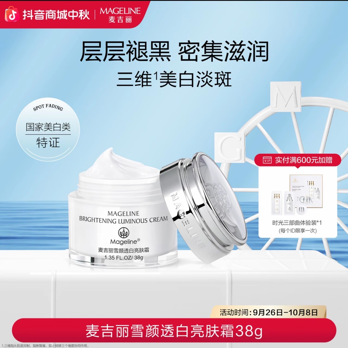 【专柜直发】麦吉丽雪颜透白亮肤霜保湿淡斑暗沉暗黄提亮肤色紧致霜