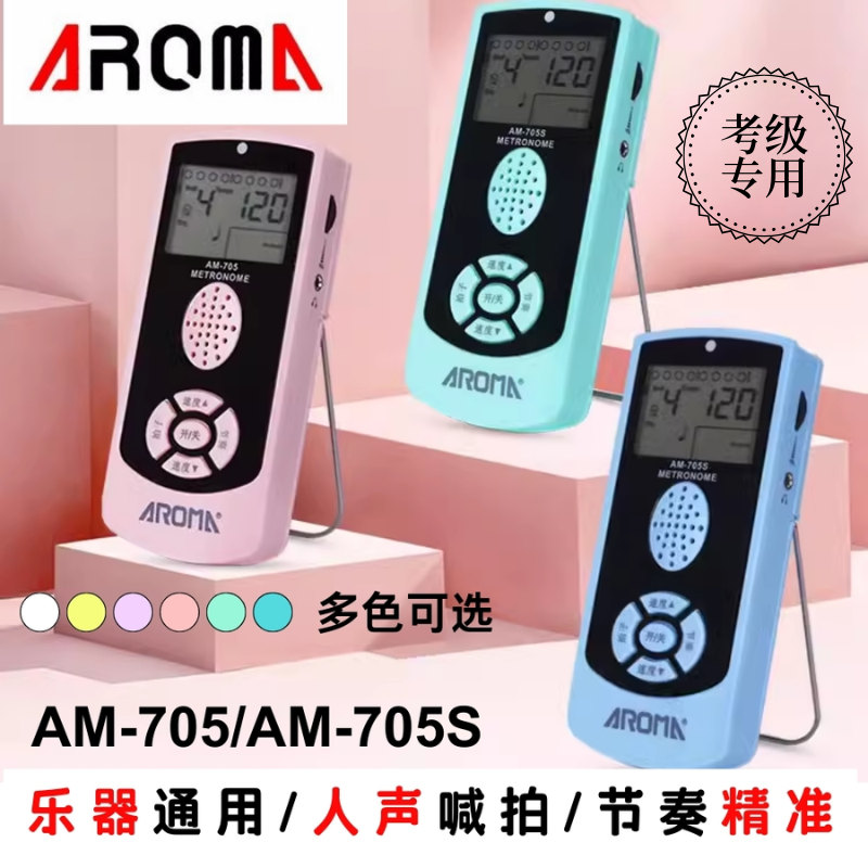 阿诺玛AM705钢琴电子乐器通用孩子练字/古筝考级通用人声节拍器