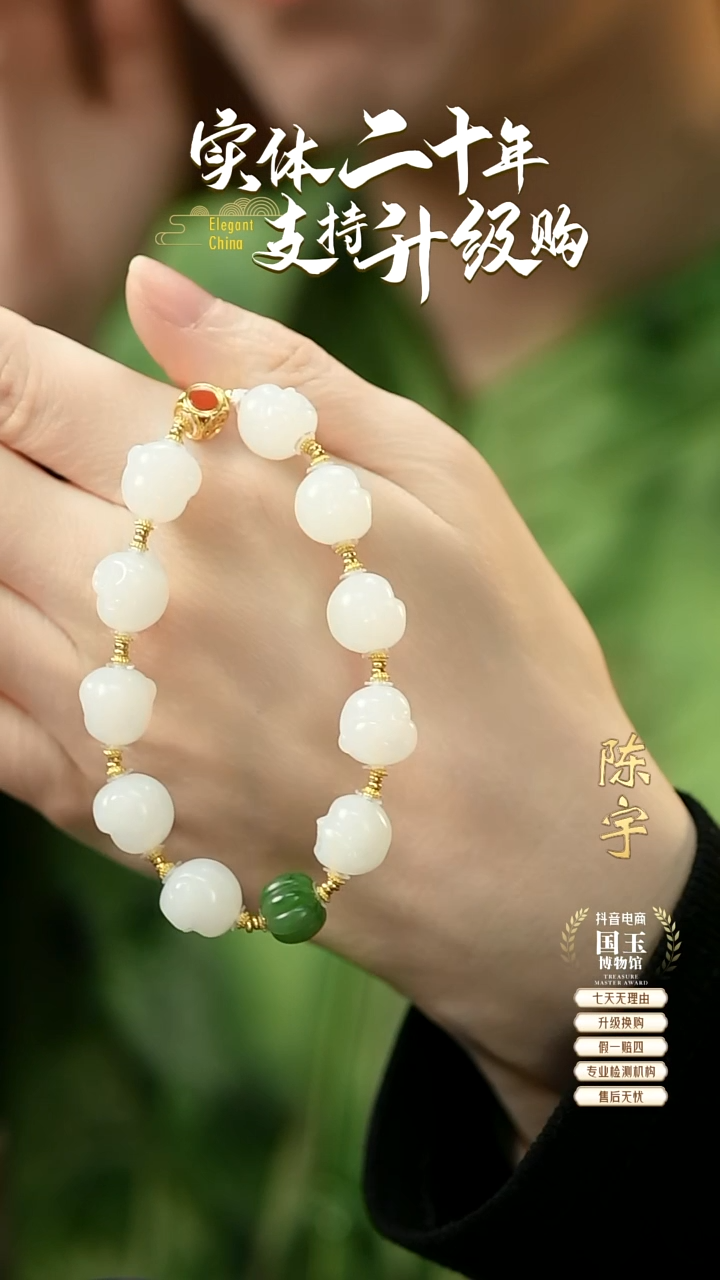 【闪购商品】和田玉18K金镶嵌手串白玉