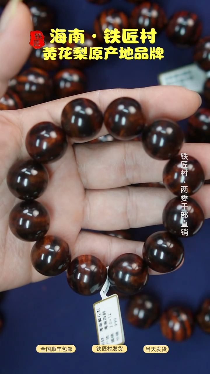 黄花梨/降香黄檀海南黄花梨紫油梨大黑线2.0手串（699）
