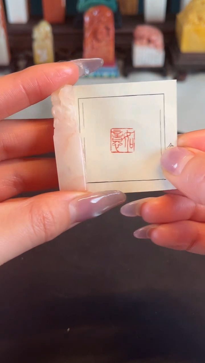 【闪购商品】拓片用纸印石篆刻内容：如意