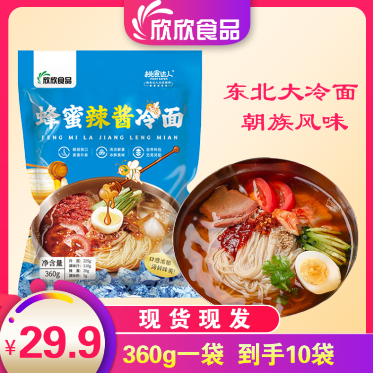 【张叔冯叔】360g蜂蜜辣酱冷面10袋