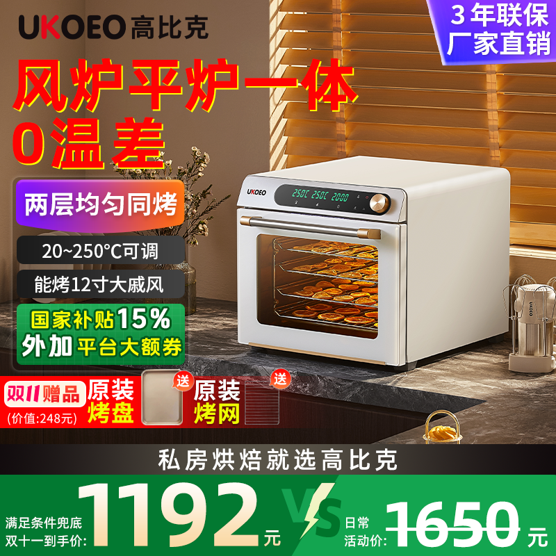 【现货补贴15%】UKOEO高比克5A风炉平炉家用烘焙多功能电烤箱