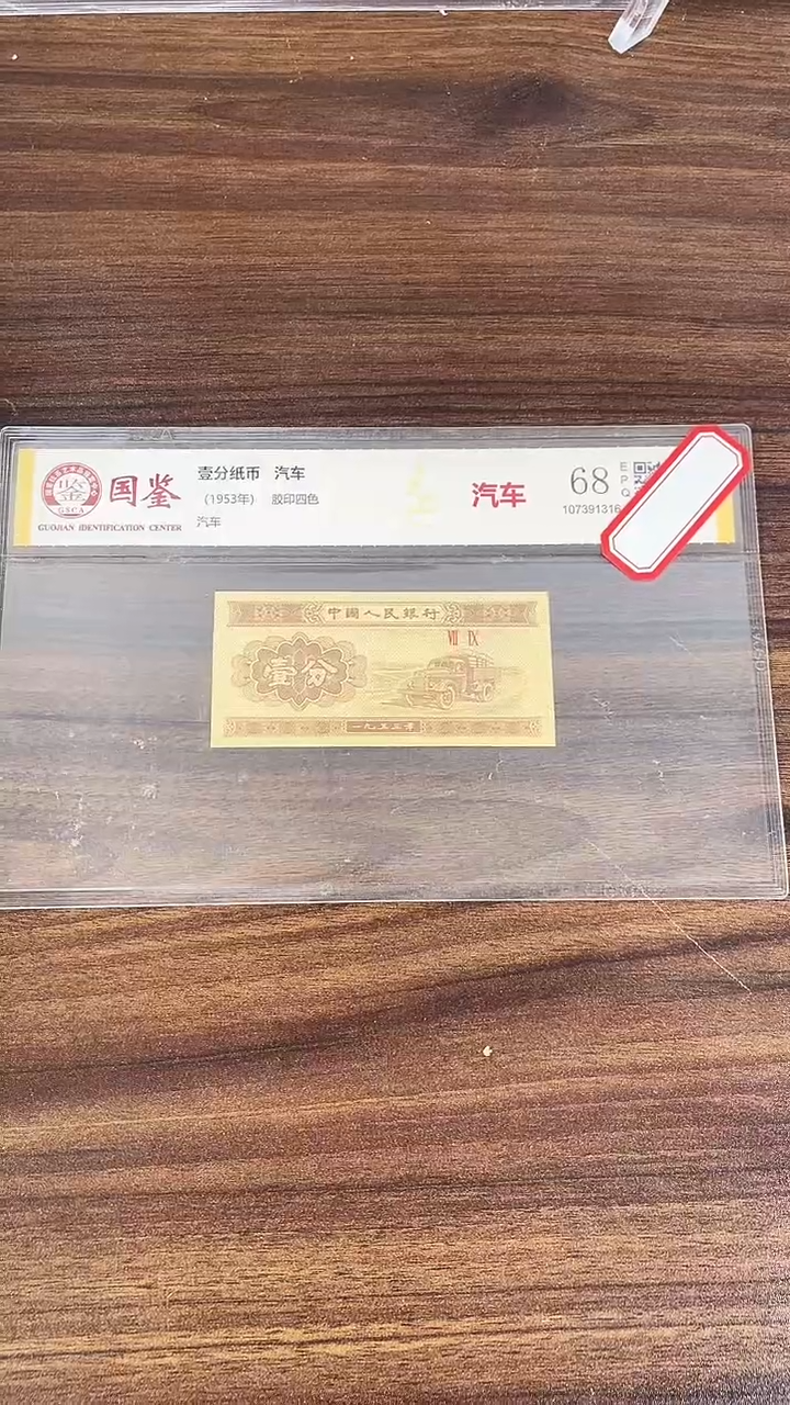 指定链接壹分纸币单张 0.1K  28001