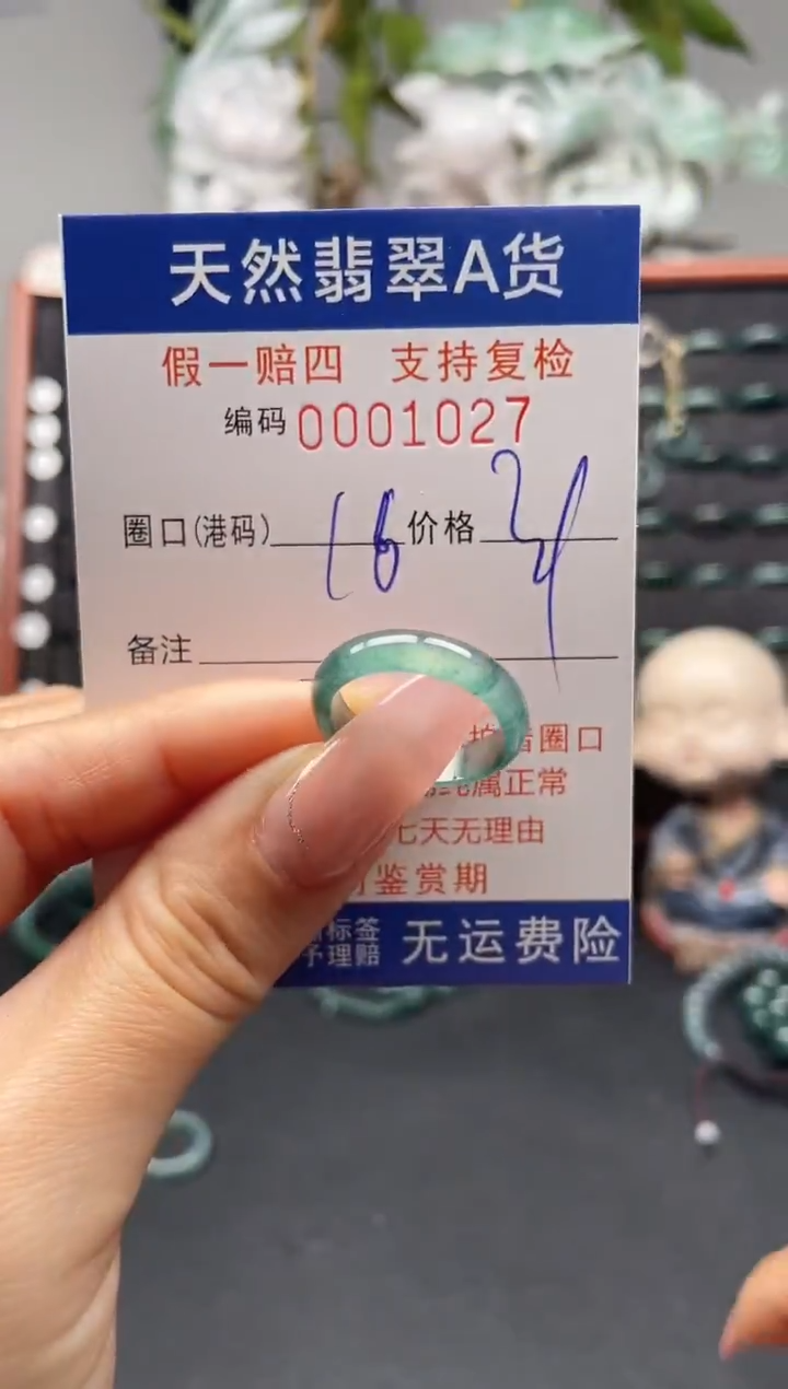 未镶嵌戒指翡翠16*1027