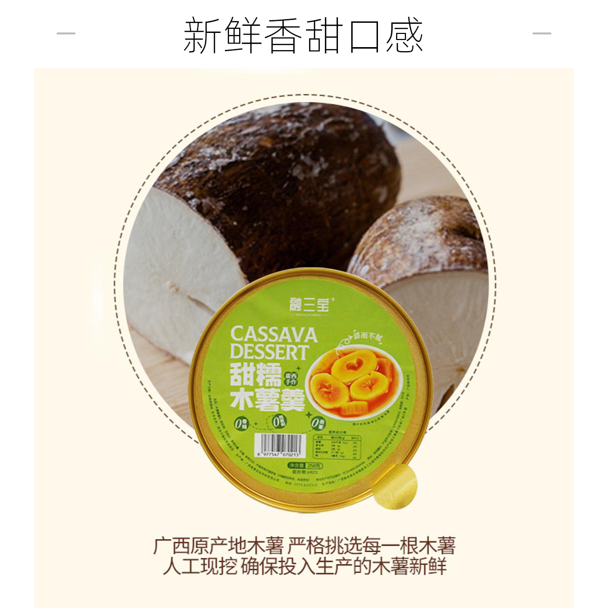 木薯羹融三宝大坡飞鸡特制木薯羹美食