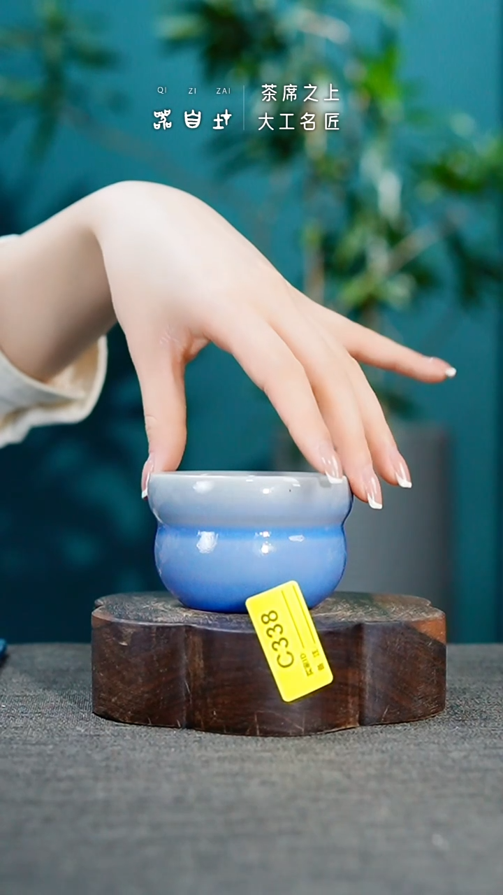 瓷片神垕钧瓷 精品杯 园C338