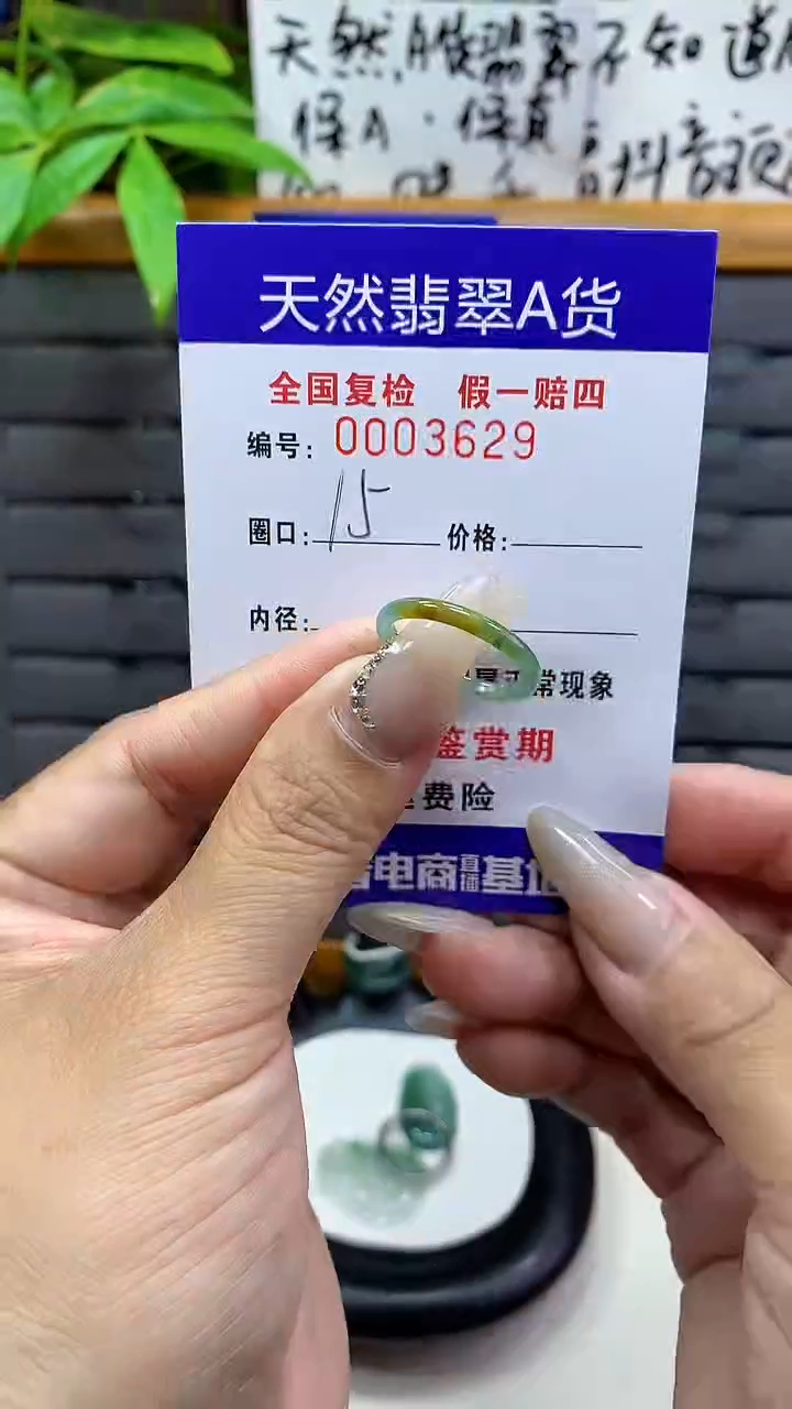 【闪购商品】翡翠戒圈未镶嵌3629天然翡翠A货1