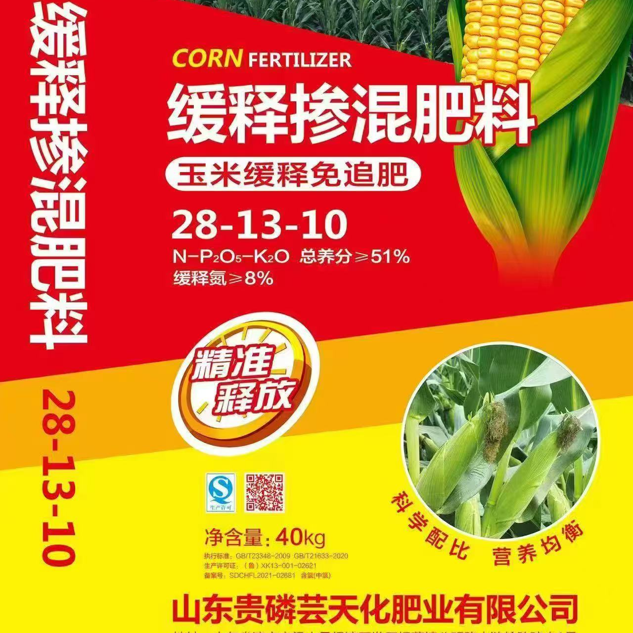 缓释肥料51%（28-13-10）控释氮大于等于8%40KG