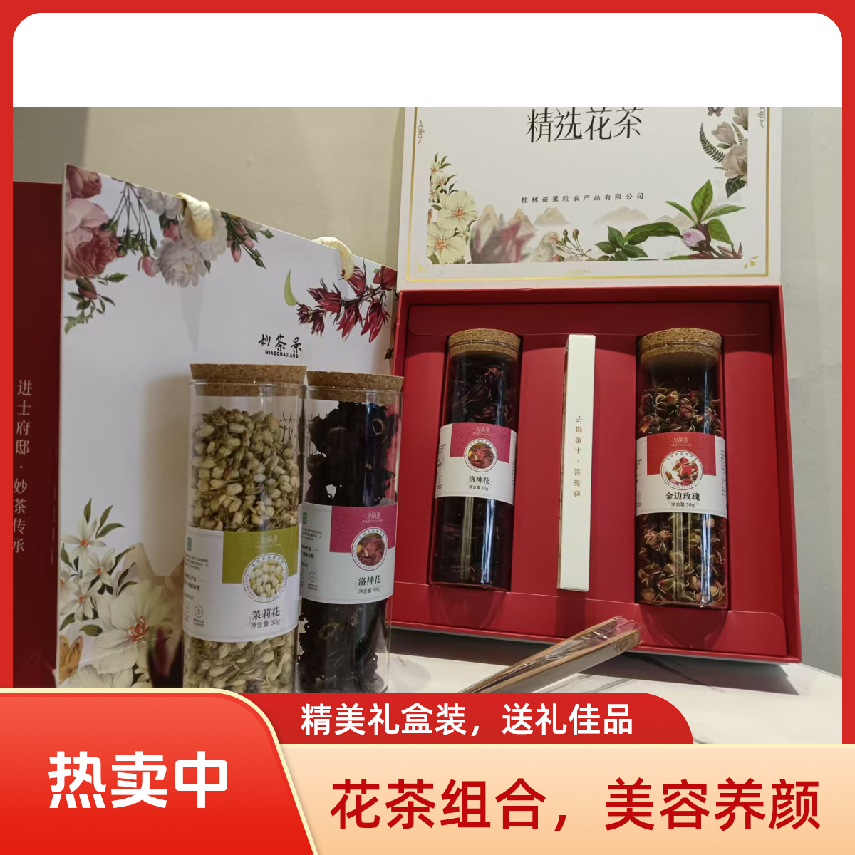 精选广西本地优质洛神花＋金边玫瑰大朵完整干花礼盒装送礼首选